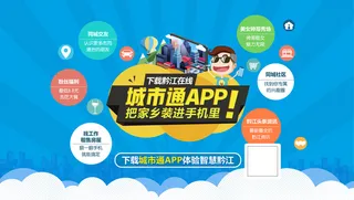 蓝色城市app交友娱乐推广海报