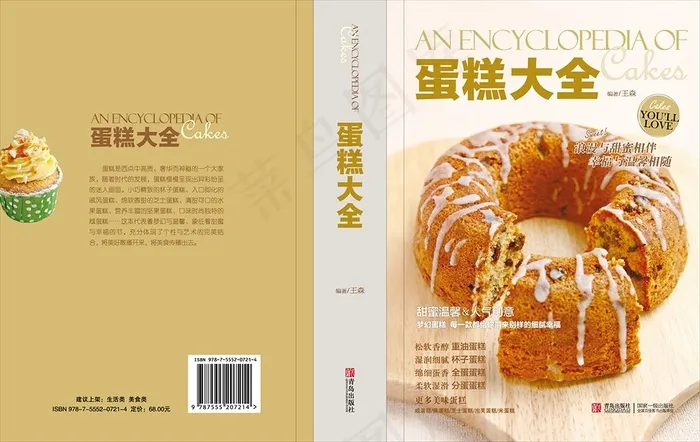 王森蛋糕大全
