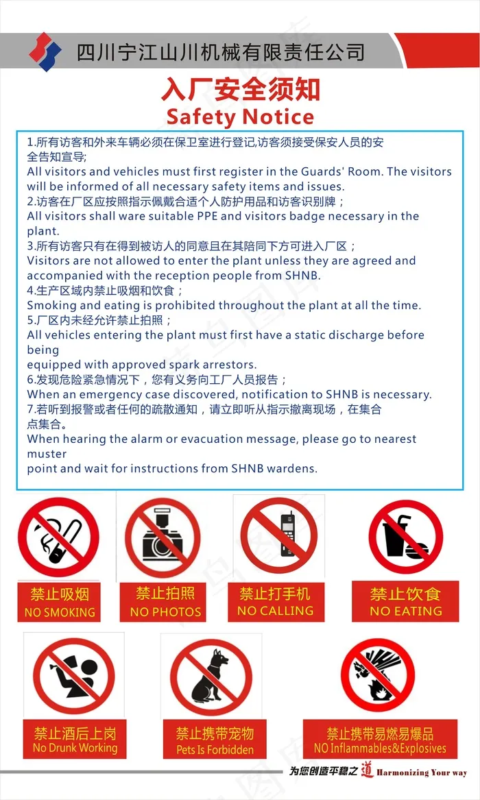入厂须知入场须知cdr矢量模版下载