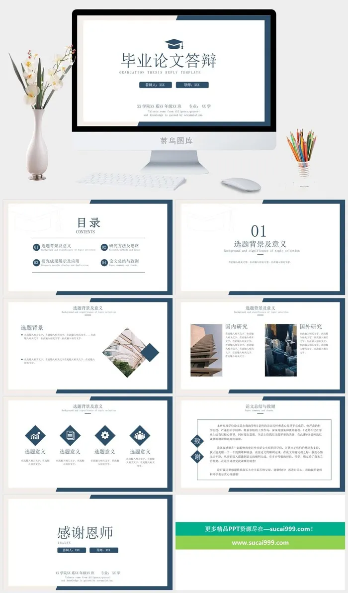 简约毕业答辩PPT