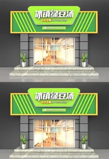 美食冷饮宵夜大排档门头招牌店面设计