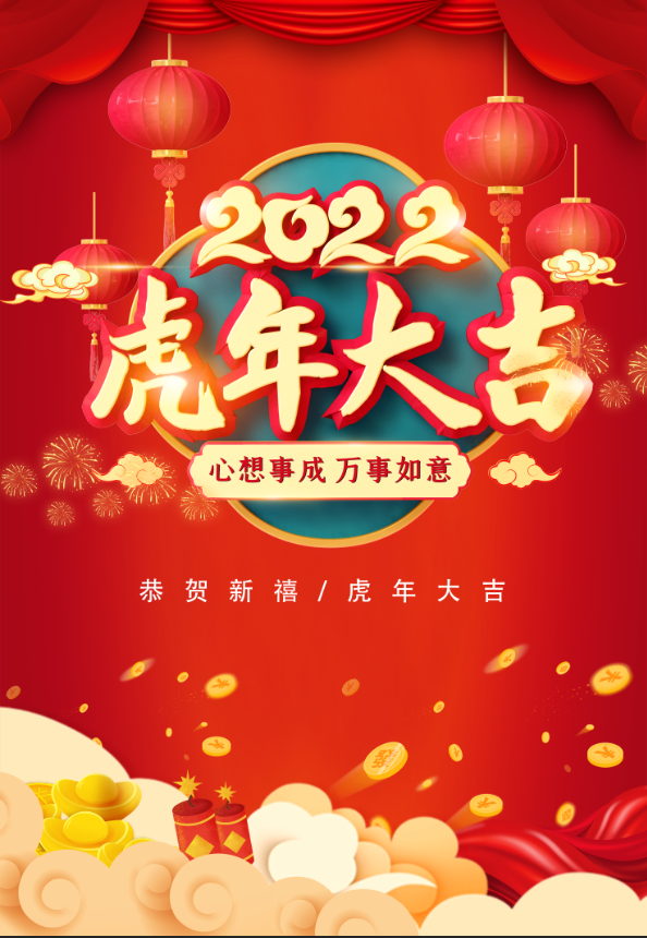 虎年大吉海报