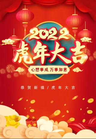 虎年大吉海报