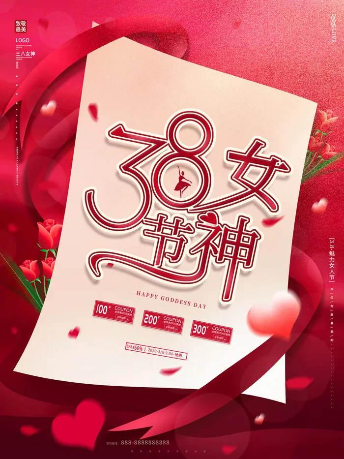 三八妇女节海报女神节海报psd模版下载