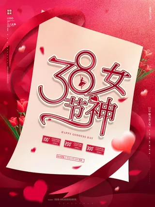 三八妇女节海报女神节海报