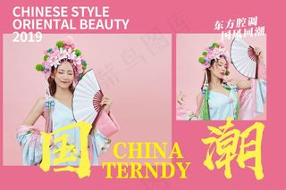 国潮中国古装古风相册PSD模版