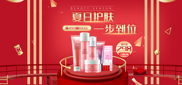 电商广告化妆品红色背景psd模版下载