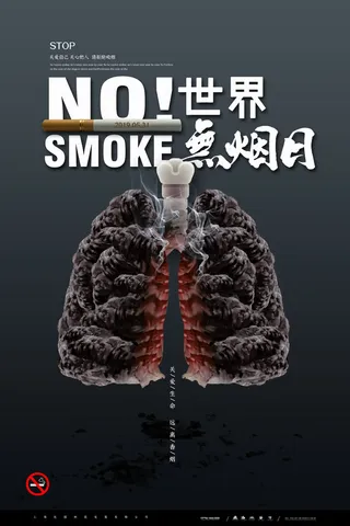 关爱肺健康无烟日广告PSD素材