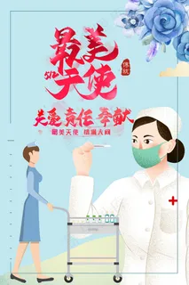 简约大气国际护士节宣传海报