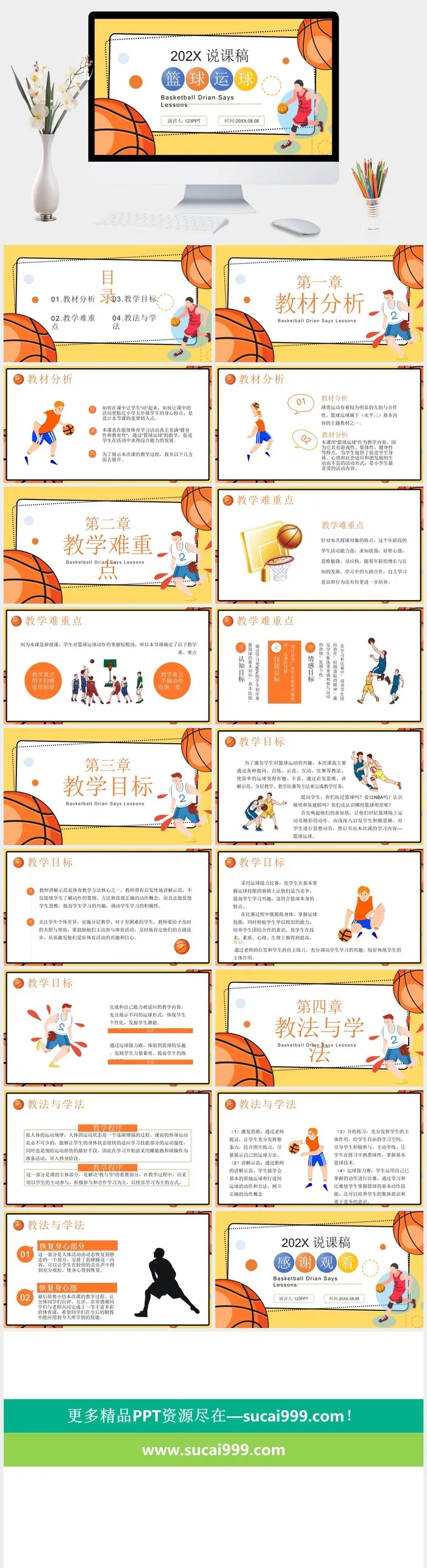 篮球体育课教学说课PPT模板