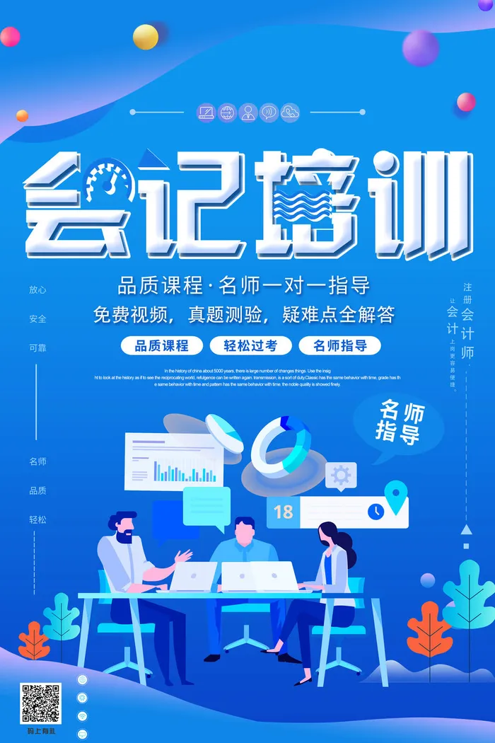 会计培训机构宣传广告PSD素材psd模版下载