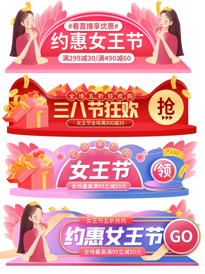三八妇女节38女王女神节海报banner电商直播间小程序入口psd素材