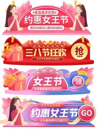三八妇女节38女王女神节海报banner电商直播间小程序入口psd素材