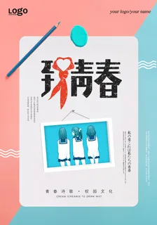 青春梦想旅行正能量奋斗 