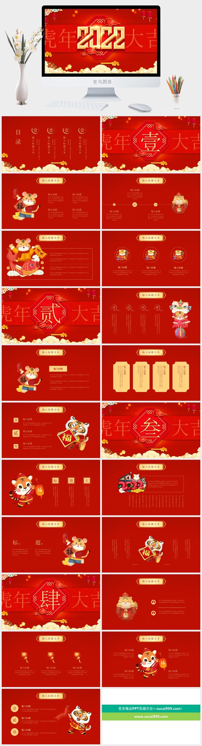 虎年新年年终工作总结PPT
