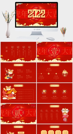 虎年新年年终工作总结PPT预览图