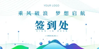 浅蓝色渐变企业周年年会签到墙展板墙面