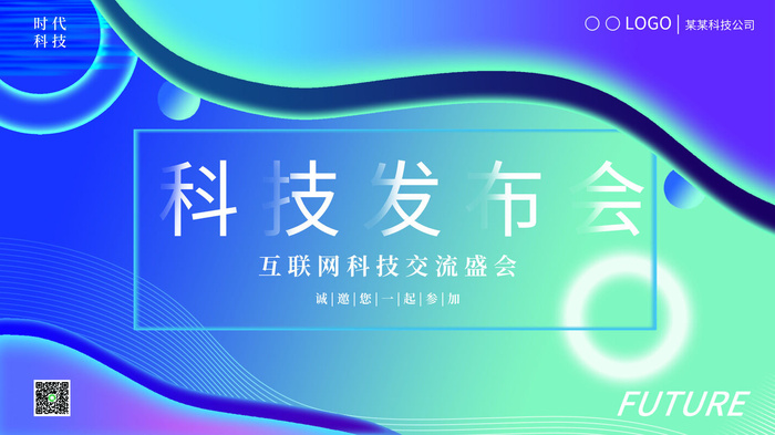 蓝色科技展板插画未来企业商业公司年会海报PSD设计素材psd模版下载