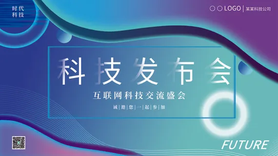 蓝色科技展板插画未来企业商业公司年会海报PSD设计素材