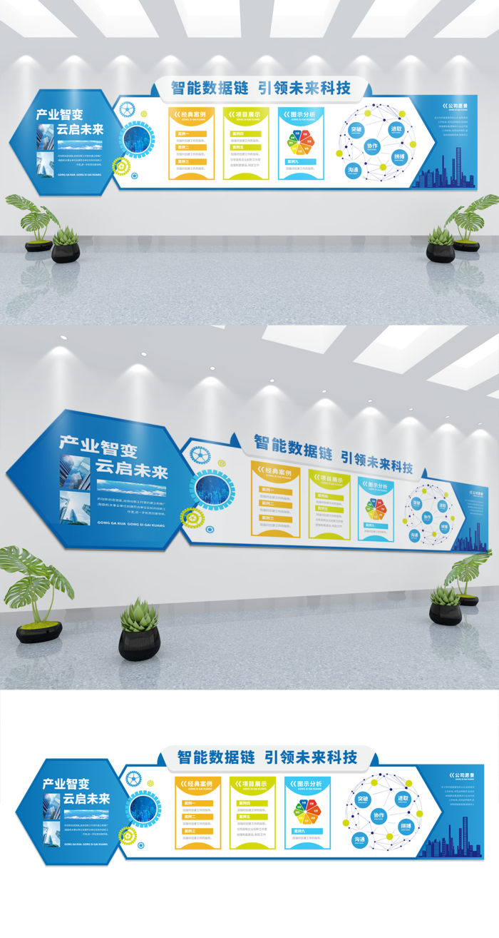 智能数据链科技大数据企业公司云计算文化墙展馆展厅文化墙