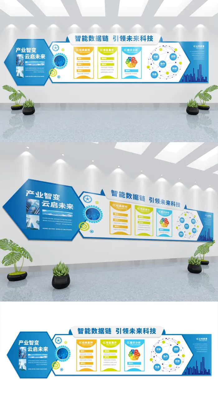 智能数据链科技大数据企业公司云计算文化墙展馆展厅文化墙ai矢量模版下载