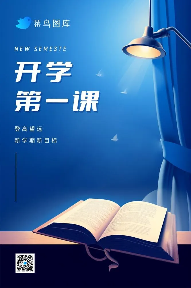 开学季意境蓝色简约书籍清新海报(2362x3543)psd模版下载