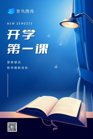 开学季意境蓝色简约书籍清新海报