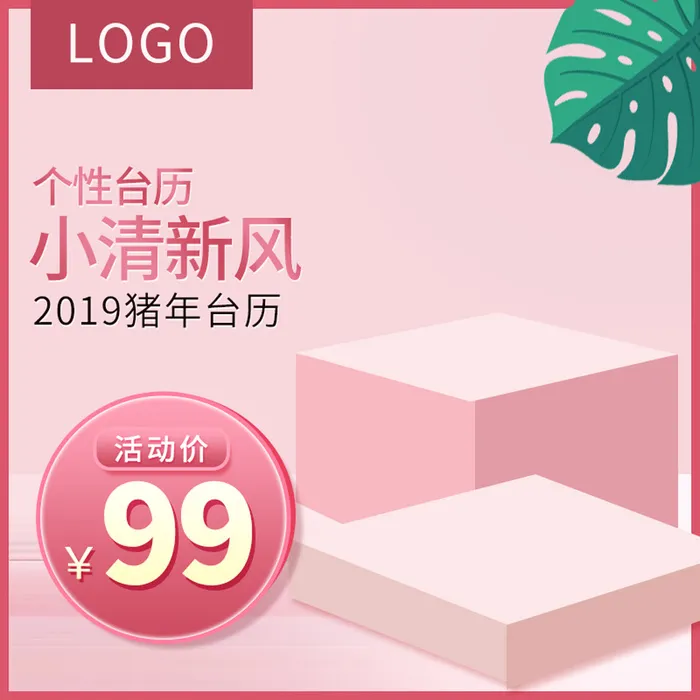淘宝拼多多产品电商主图高端详情页双十一粉色化妆品psd模版下载
