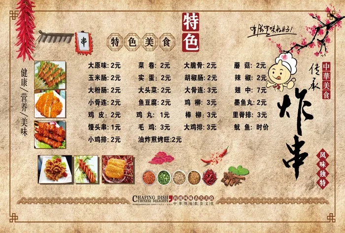 炸串素材炸串海报