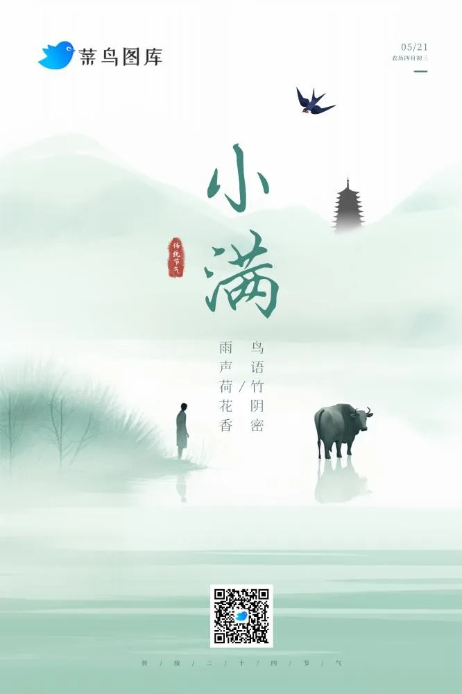 小满节气浅色国风海报(2000x3000)psd模版下载