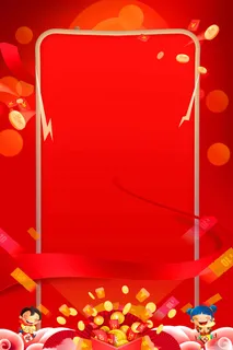 红色喜庆海报背景