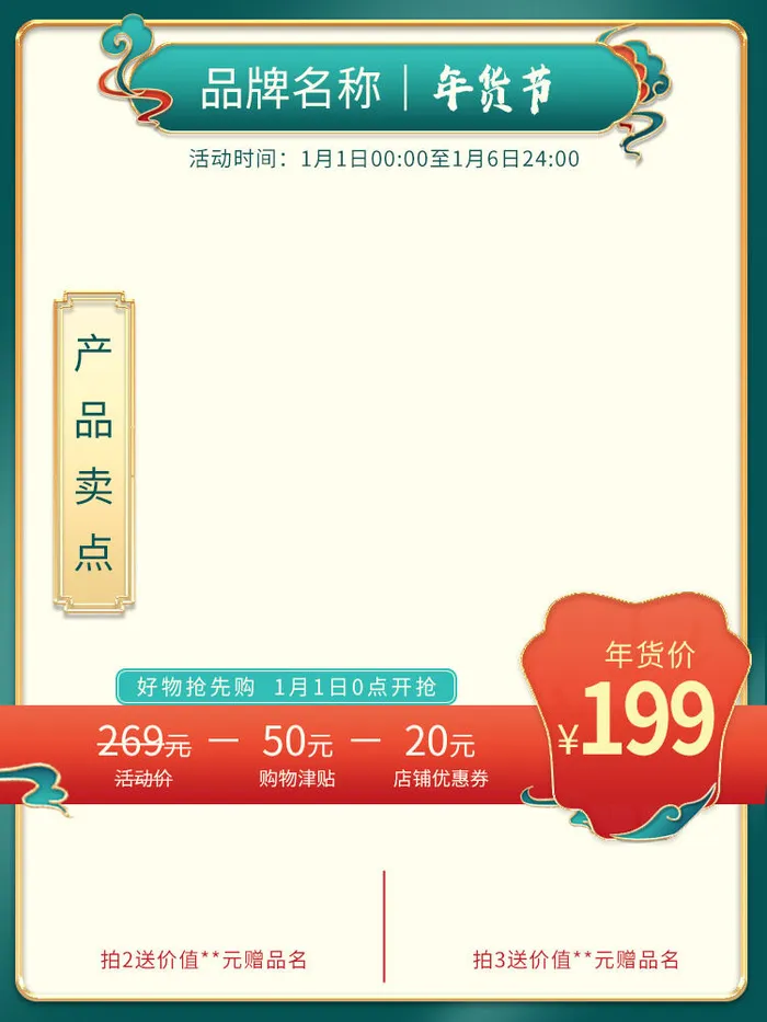 淘宝电商天猫年货节促销活动主图直通车图设计psd模版下载