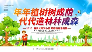 植树节3.12海报