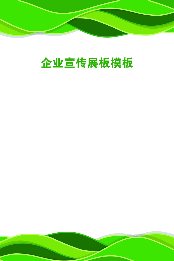 绿色背景企业科技制度展板