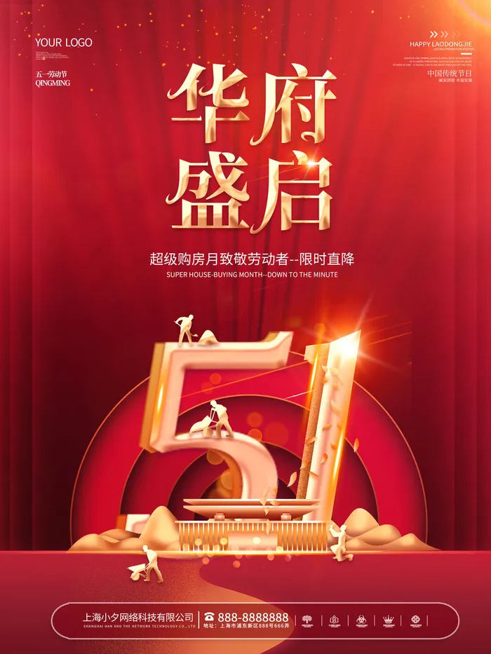 五一51劳动节促销致敬劳动者放假通知海报背景PSD设计素材模板psd模版下载