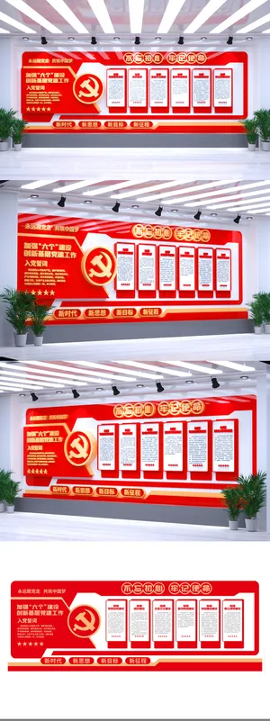 加强六个建设创新基层党建工作党建文化墙