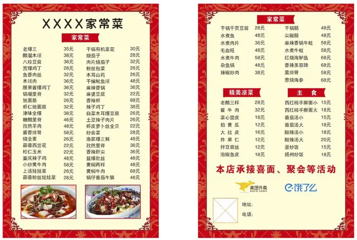 饭店菜单传单