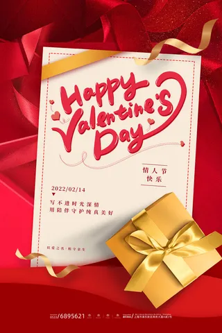 情人节海报粉色海报情人节快乐520爱情214