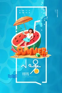 小暑 小暑活动物料