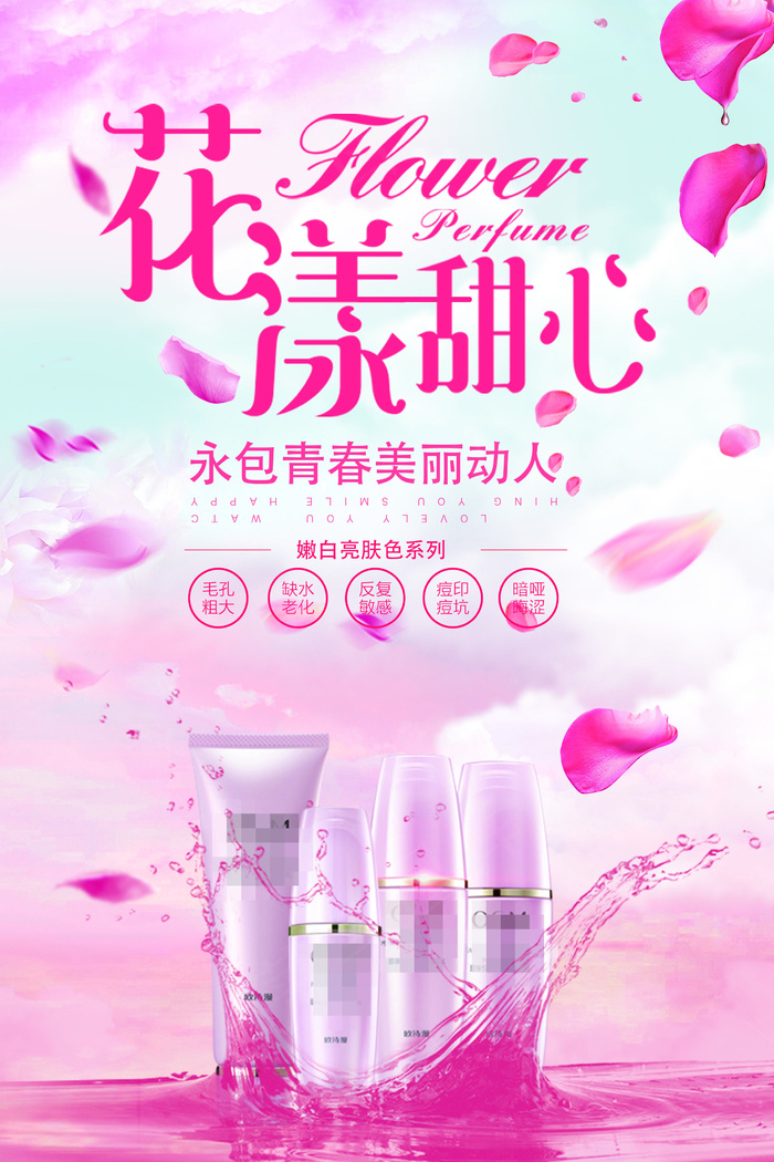 嫩白亮肤色系列
