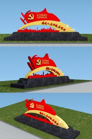 红黄配色大气创建人类命运共同体党建户外雕塑