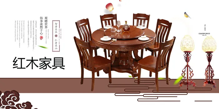 红木家具海报psd模版下载