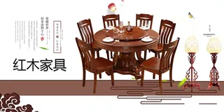 红木家具海报