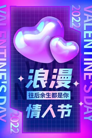 2.14情人节 情人节海报图片