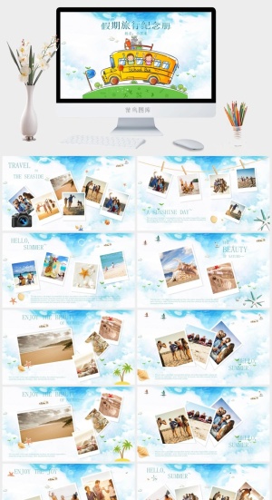 寒假暑假期生活PPT模板可爱儿童幼儿园小学生电子相册旅行动态预览图
