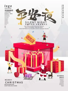 平安夜 平安夜宣传图片 平安夜 平安夜宣传图片