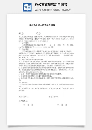 办公室文员劳动合同书