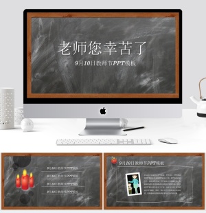 黑板背景感恩教师节PPT模板预览图