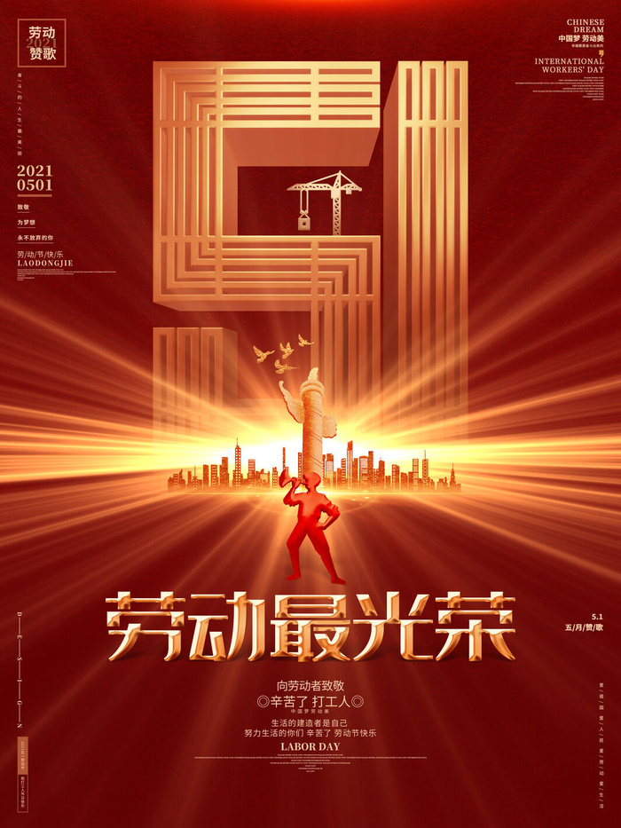 五一51劳动节促销致敬劳动者放假通知海报背景PSD设计素材模板psd模版下载