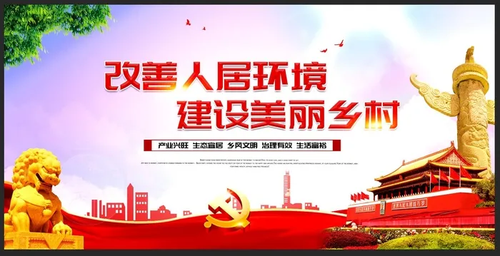 实施乡村振兴战略psd模版下载